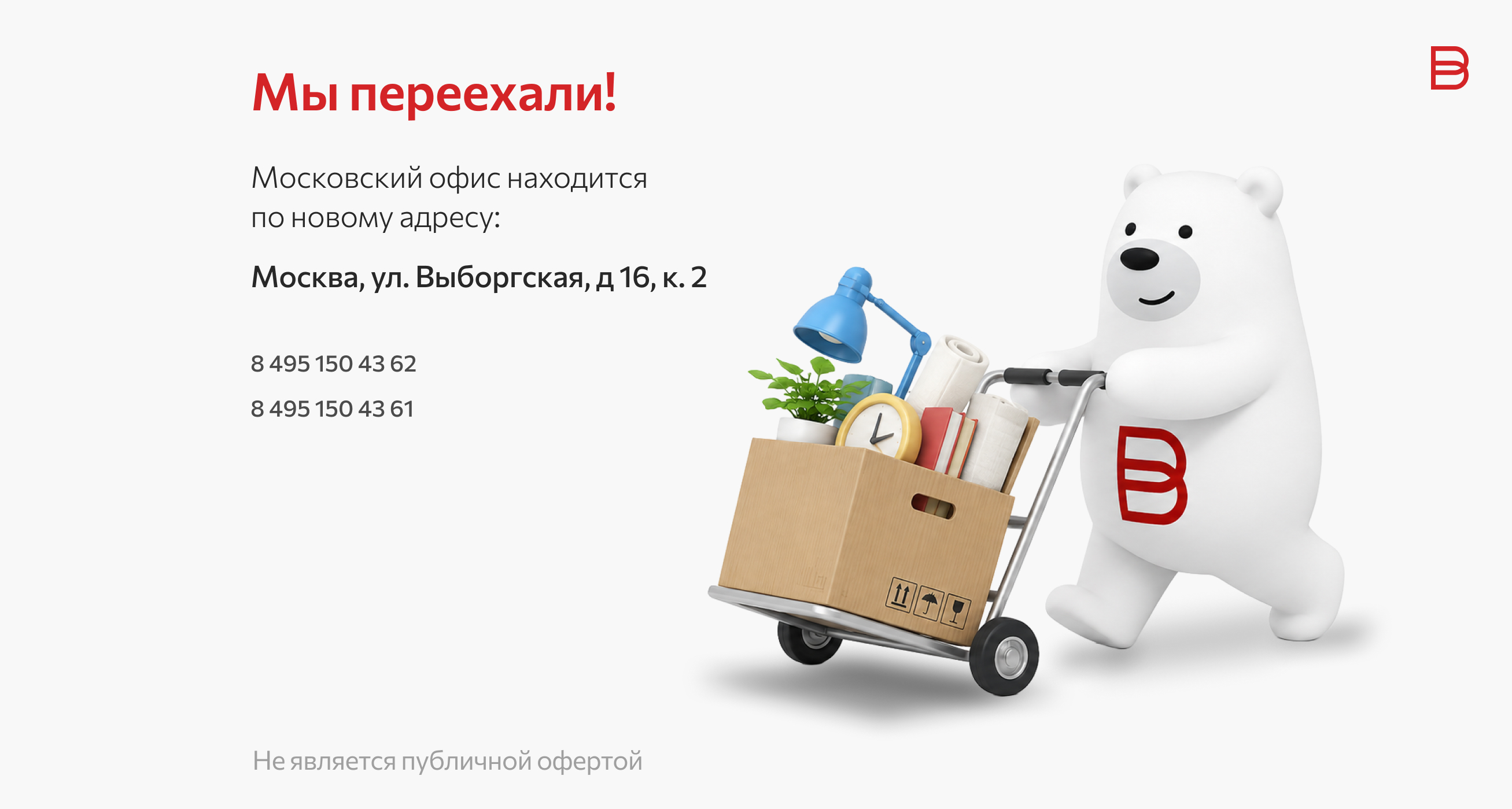 Мы переехали!