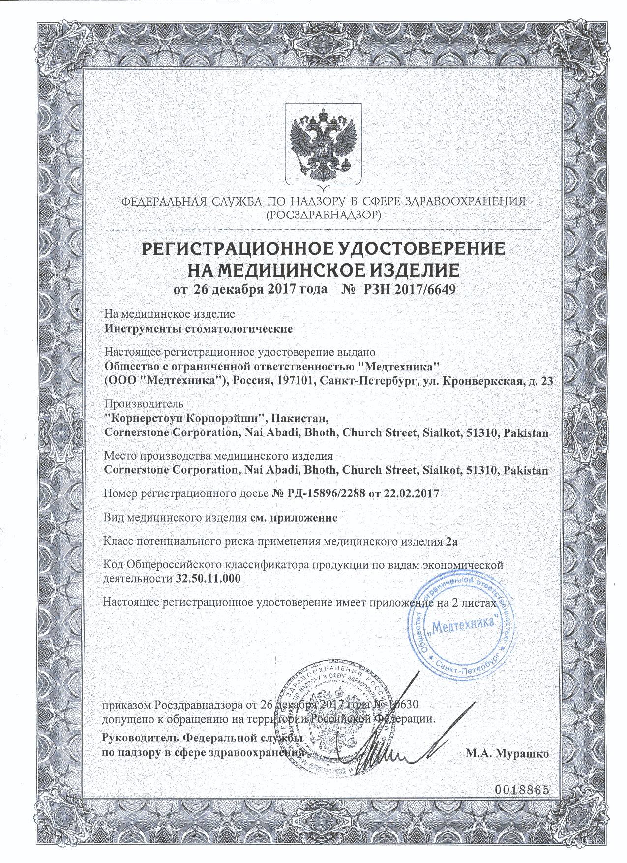 Медтехника - РУ - инструмент1