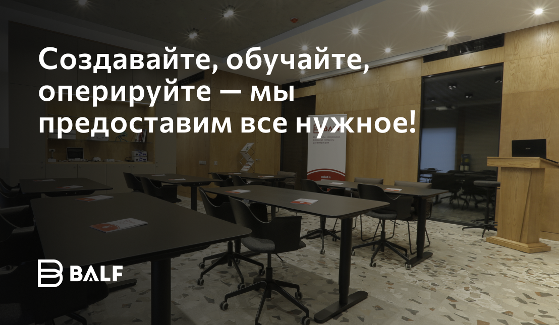 Арендуй профессиональную площадку со всем необходимым