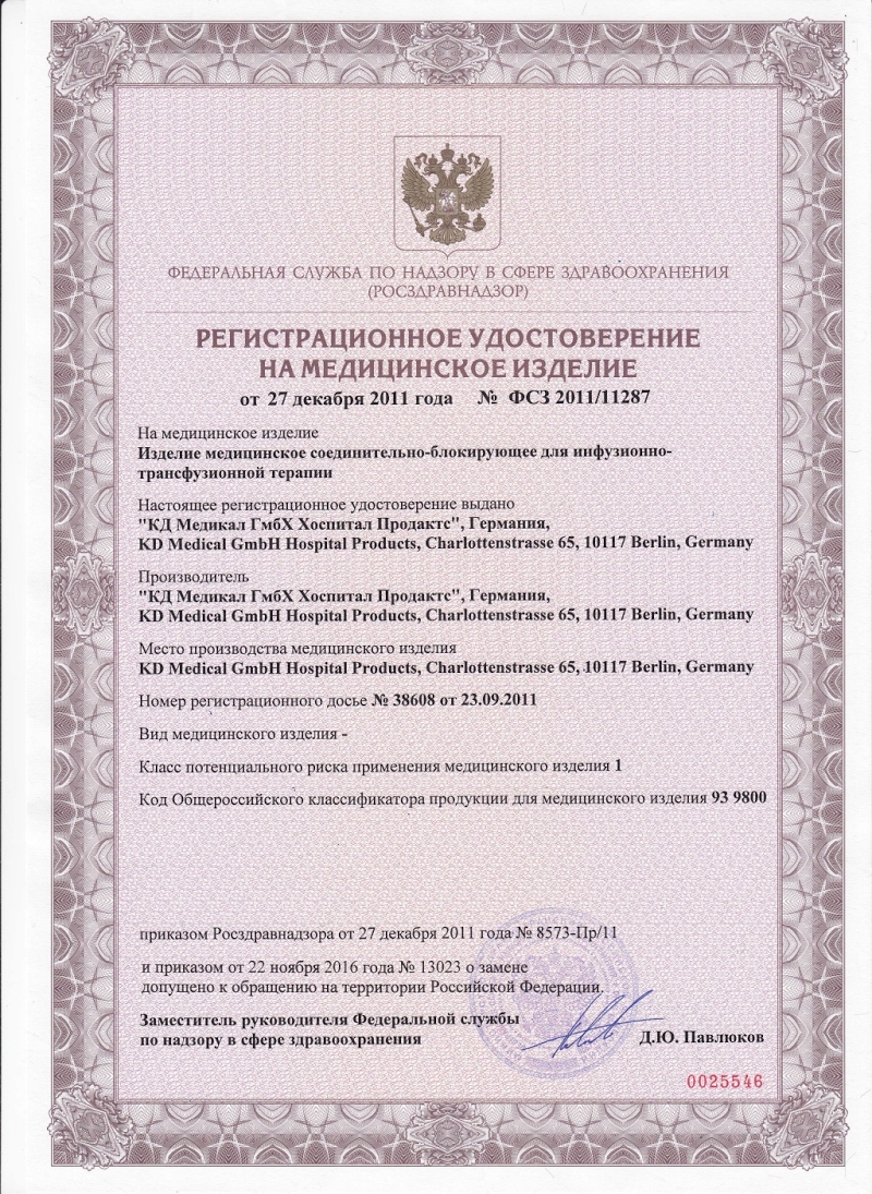 Хоспитал Продактс - РУ - Стопперы
