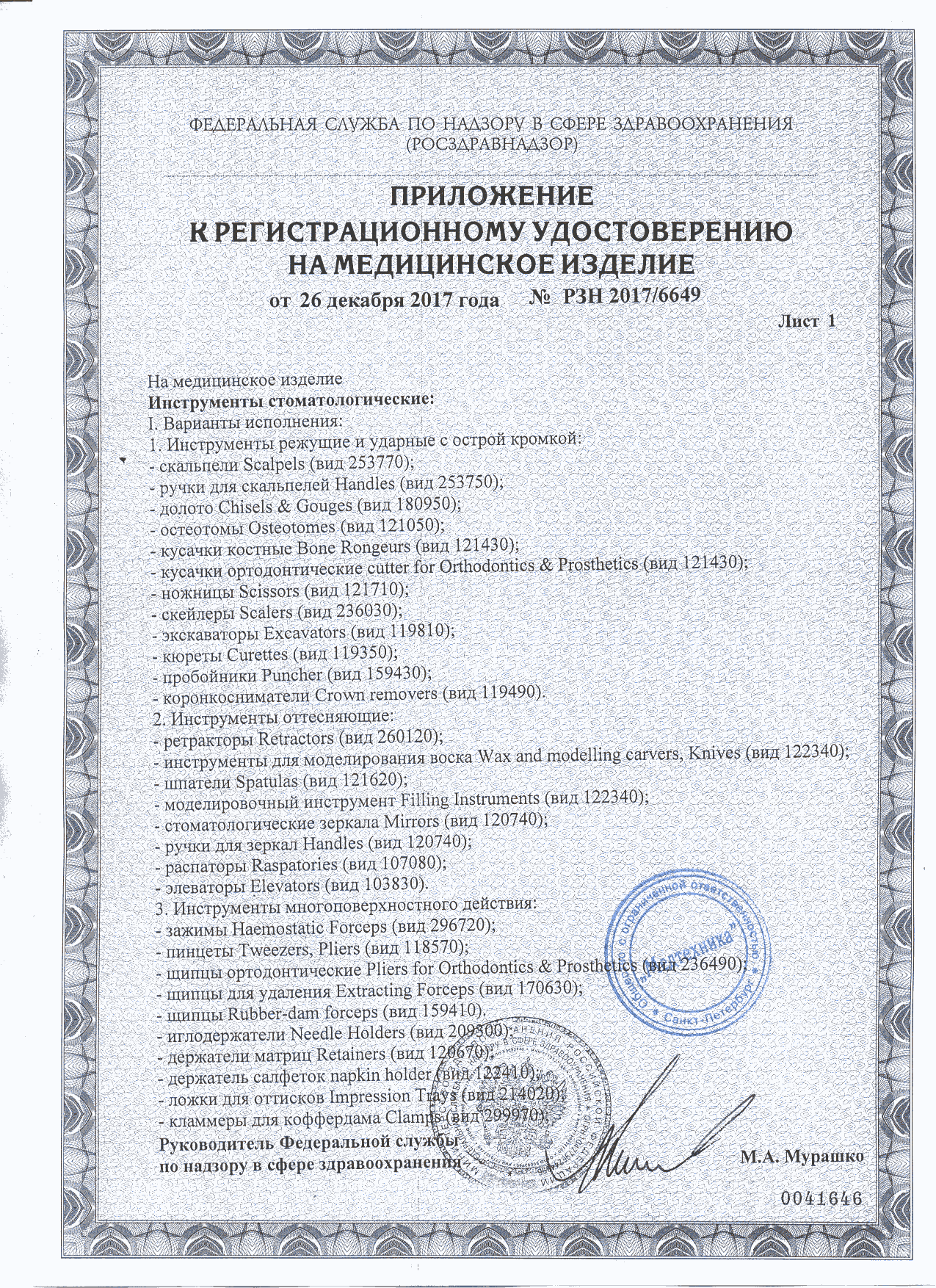 Медтехника - РУ - инструмент2