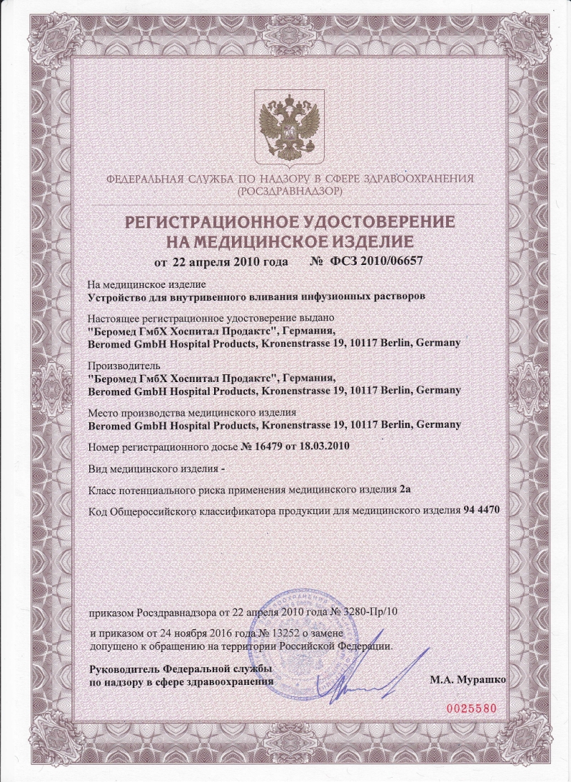 Хоспитал Продактс - РУ - Системы ПР Беросет
