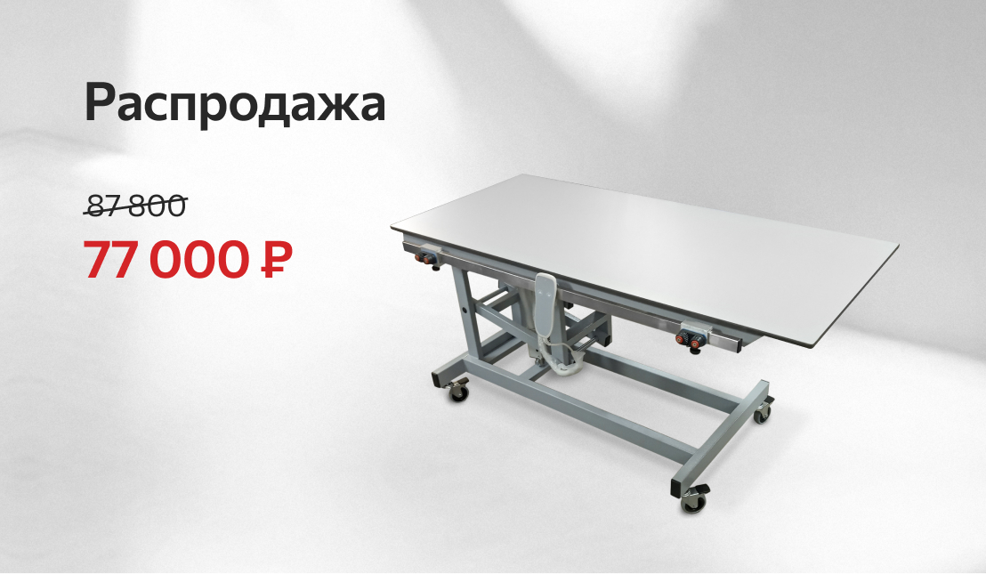 Операционный стол рентгенпрозрачный