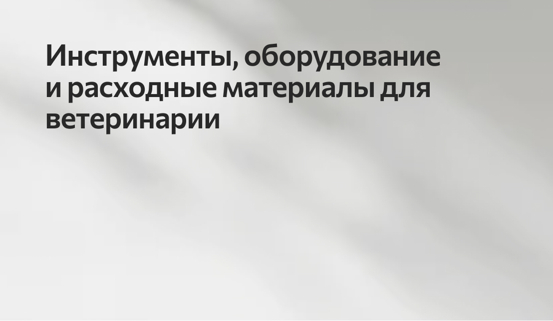 Вы великолепны!