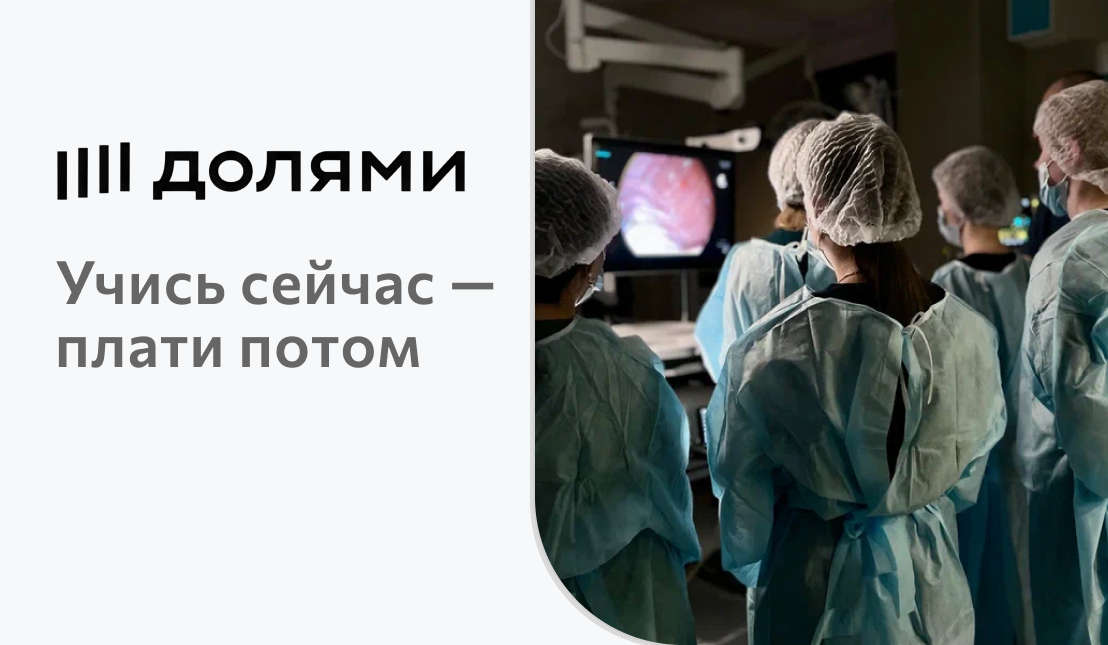 Учись сейчас — плати потом