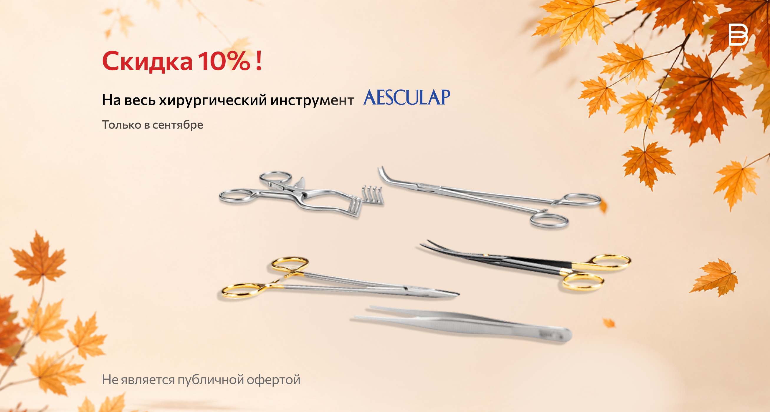 Хирургический инструмент AESCULAP