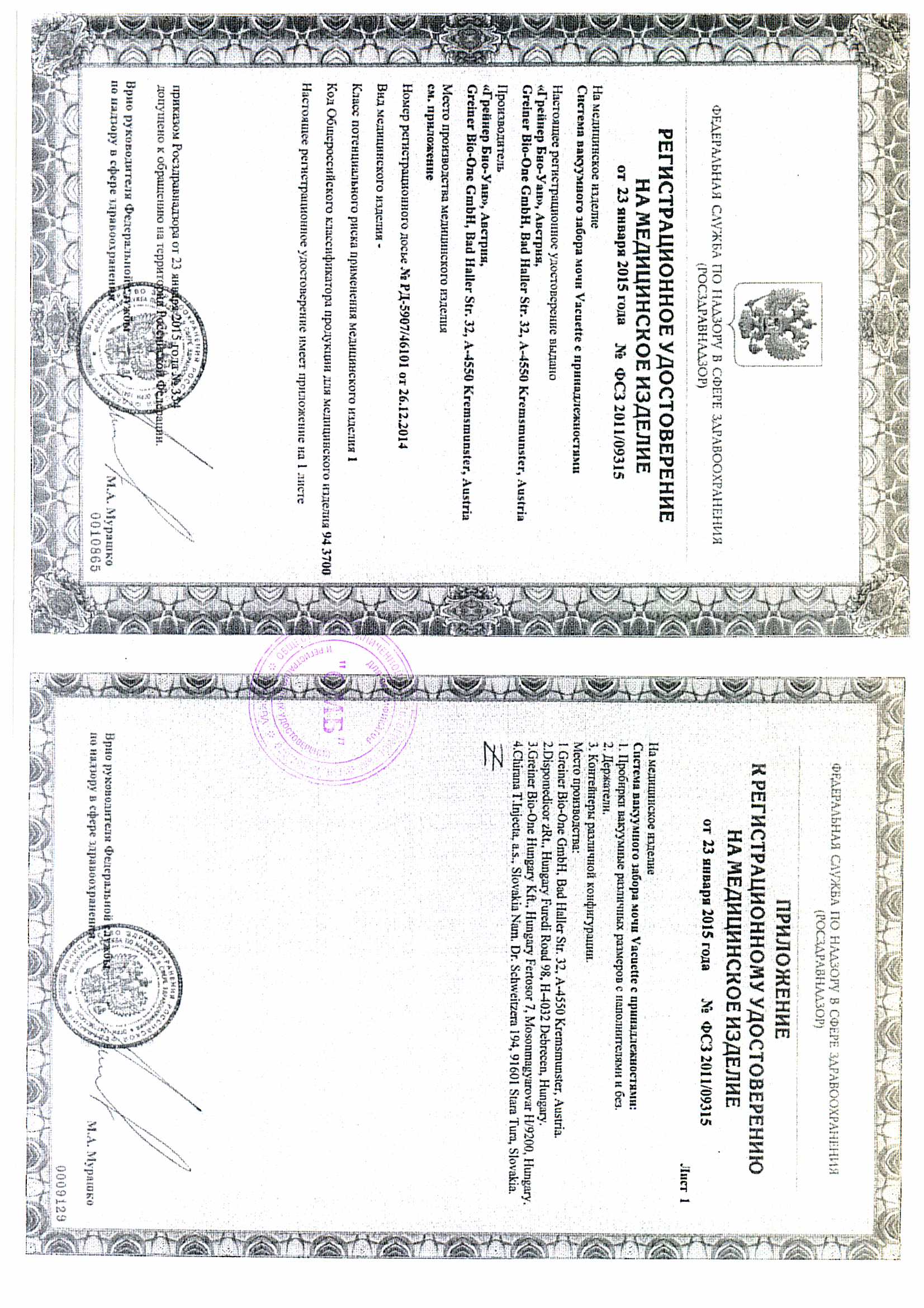 Пробирка вакуумная для отбора мочи,VACUETTE РУ