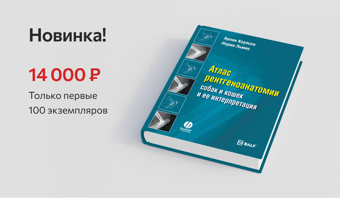 Атлас рентгеноанатомии