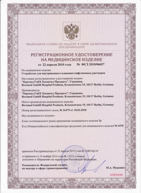 Хоспитал Продактс - РУ - Системы ПР Беросет