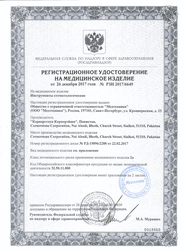 Медтехника - РУ - инструмент1