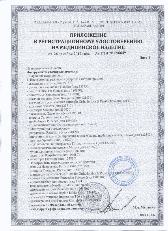 Медтехника - РУ - инструмент2